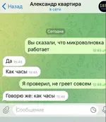 Арендодатель сказал, что в квартире есть микроволновка, которая работает «как часы».webp