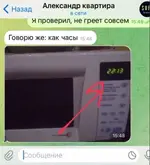 Арендодатель сказал, что в квартире есть микроволновка, которая работает «как часы»..webp